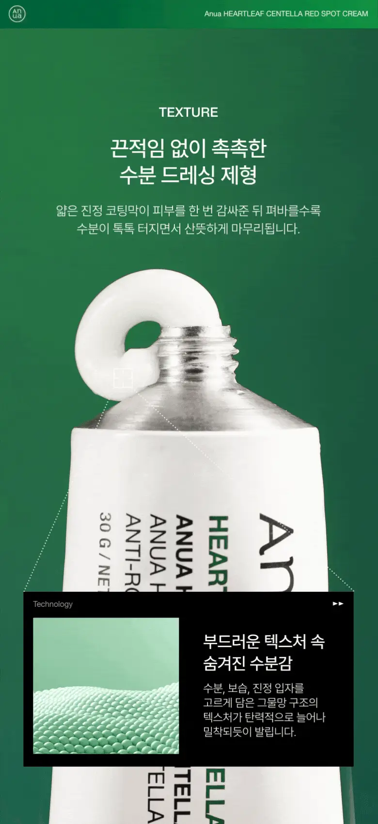 [단독기획] 아누아 어성초 센텔라 레드 스팟 크림 30g 2입 상세페이지 25